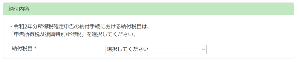 納付税目