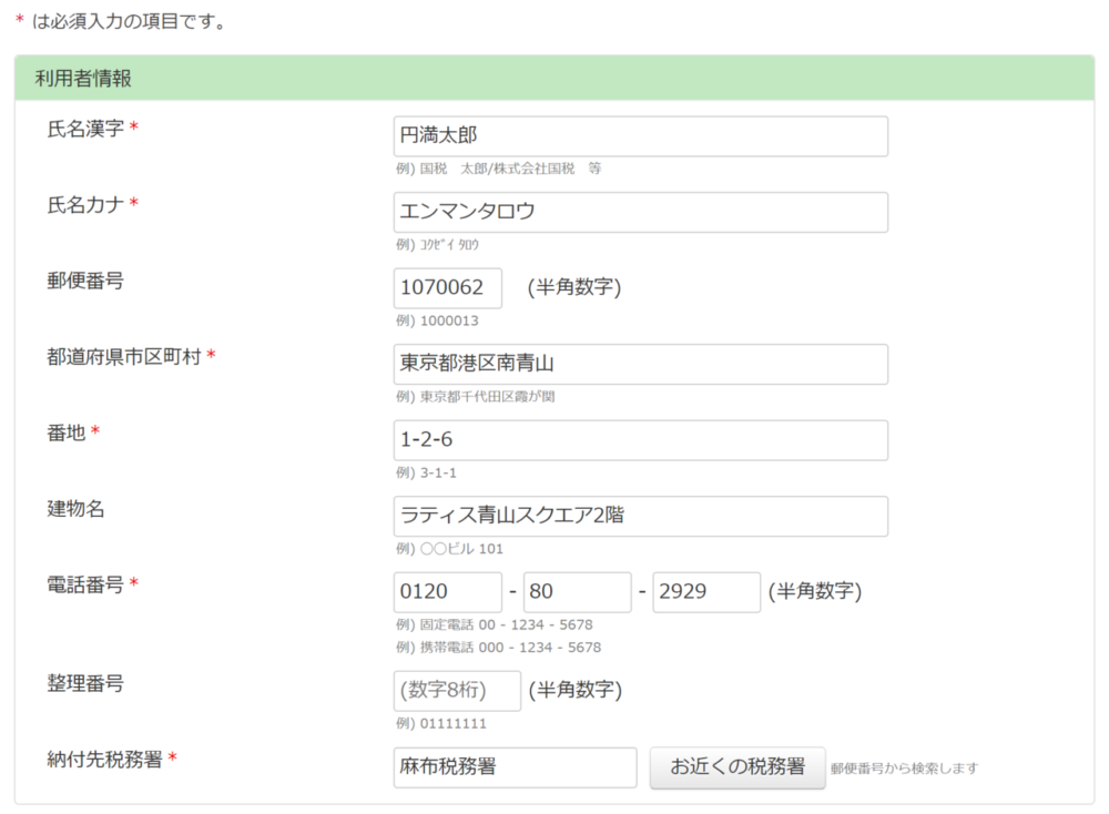 納付情報の入力