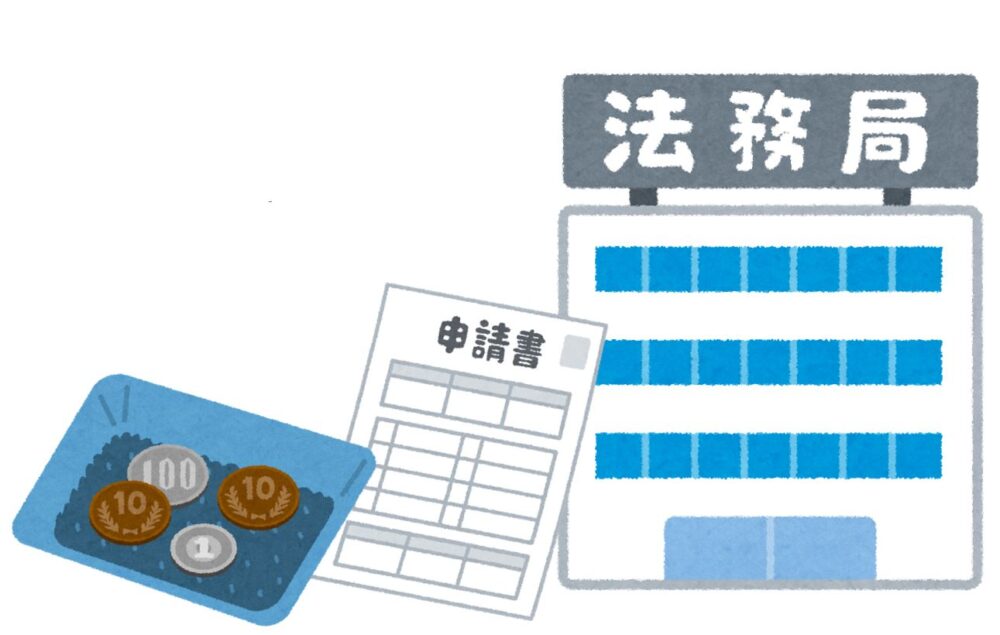 相続土地国庫帰属法