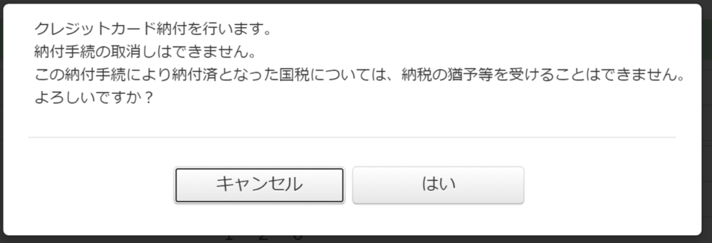 納付