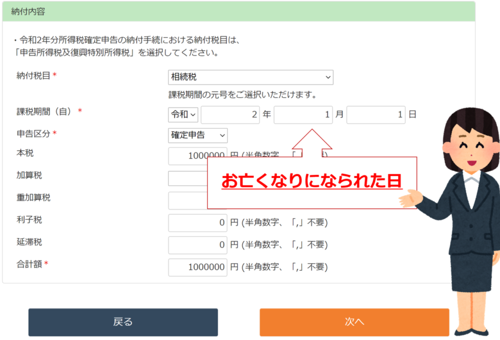 納付内容