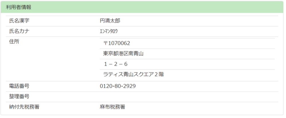 利用者情報