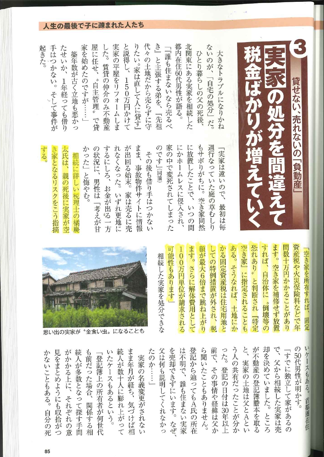 週刊ポストGOLD様に空き家特例について取材を受けました