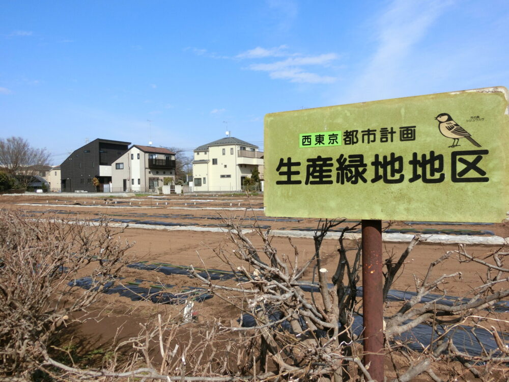 生産緑地　看板