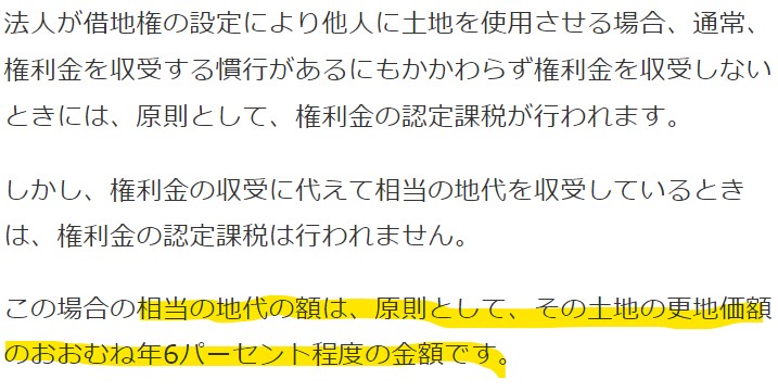 相当の地代