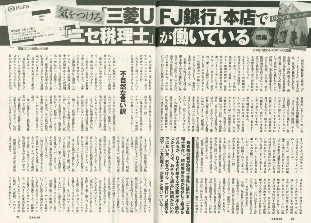 週刊新潮