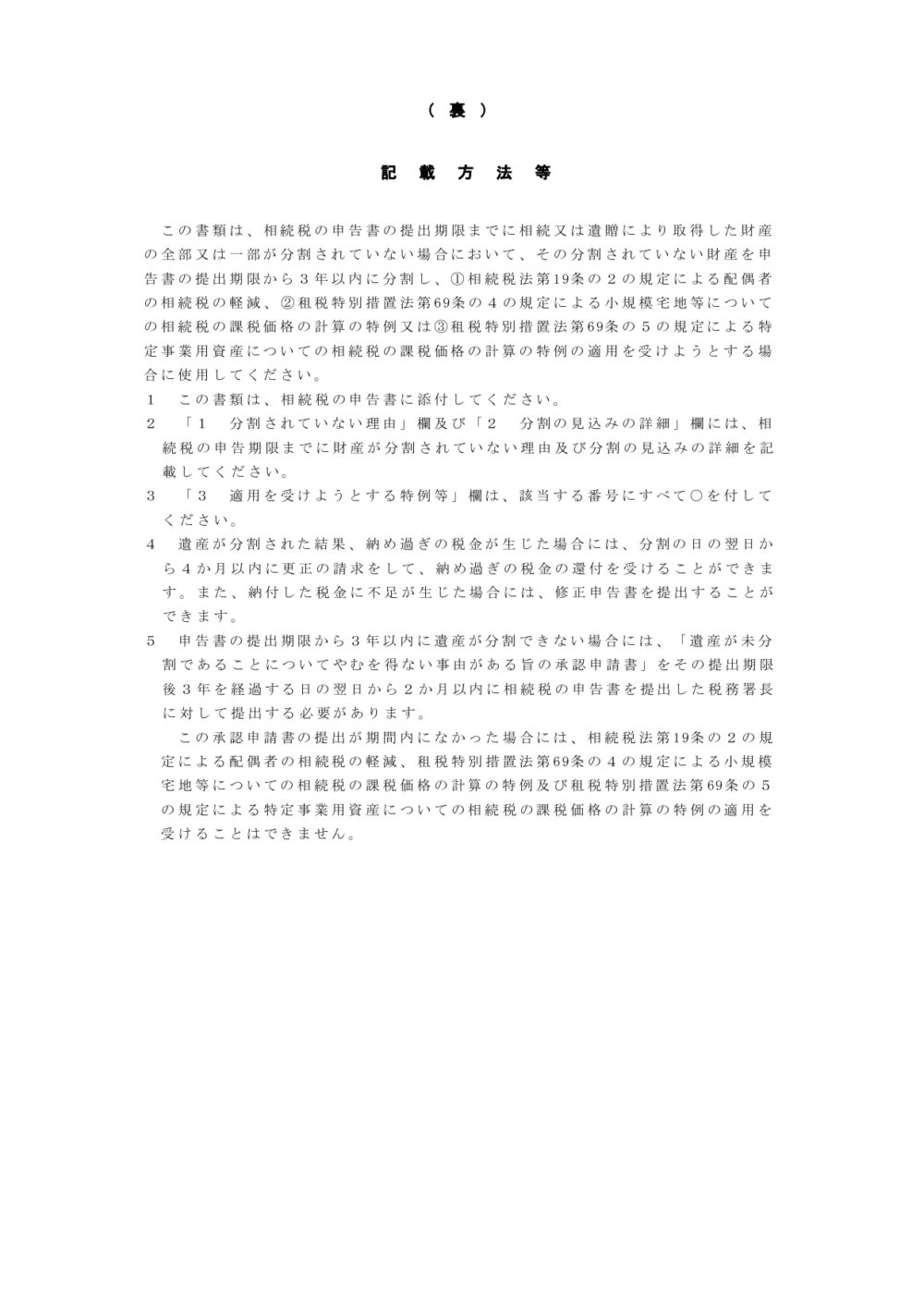 三年以内の分割見込書記載方法