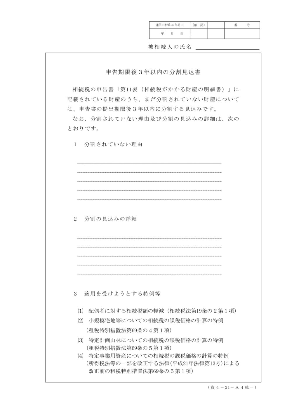 3年以内の分割見込書　ページ１