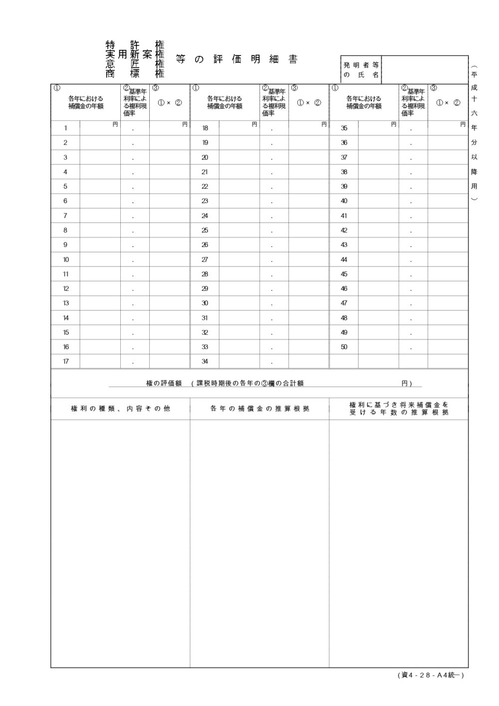 特許権評価明細書
