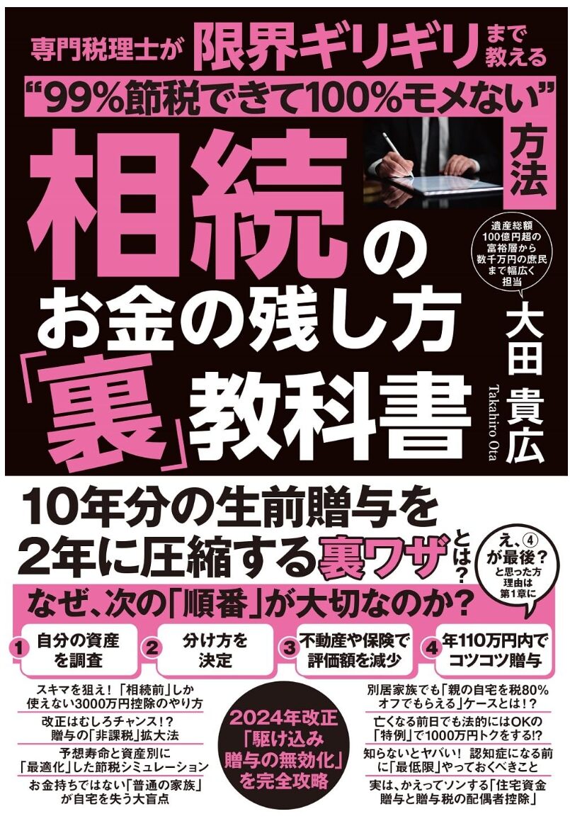 大田本