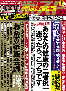 週刊ポスト様に骨董品の相続について取材を受けました！