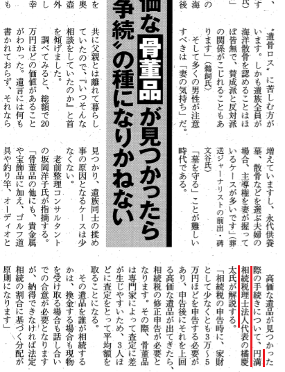 週刊ポスト様に骨董品の相続について取材を受けました！