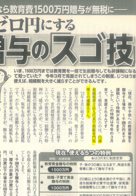 女性自身様に教育資金贈与の税制改正について取材を受けました！