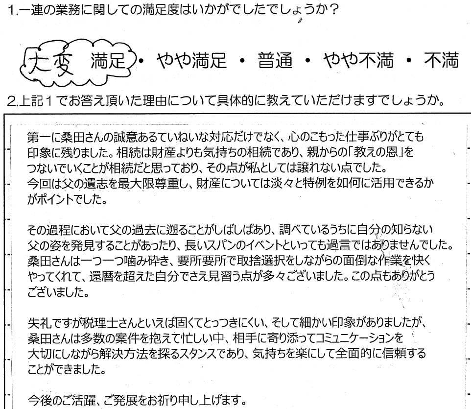 円満相続税理士法人の口コミ