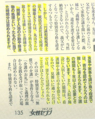 女性セブン様に特別寄与料の民法改正について取材を受けました！