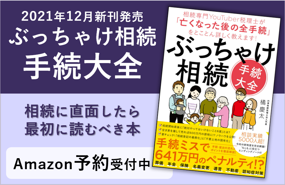 ぶっちゃけ相続手続大全