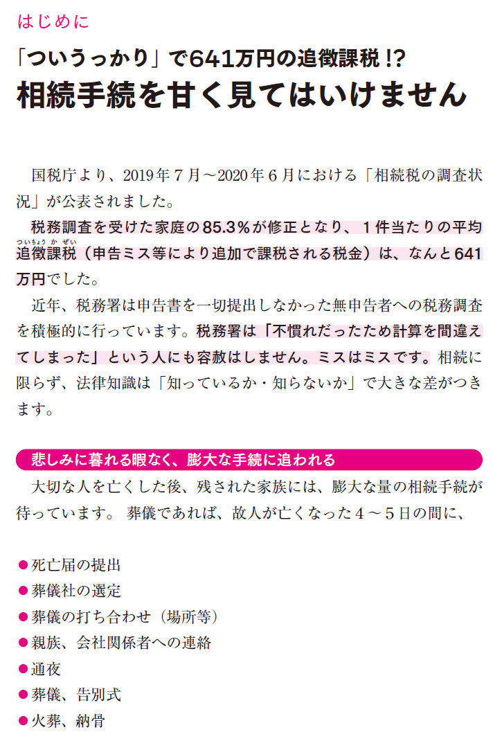 新刊】ぶっちゃけ相続手続大全 | 円満相続税理士法人｜東京・大阪の