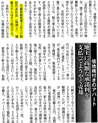 週刊朝日様に借地権と相続法について取材を受けました！