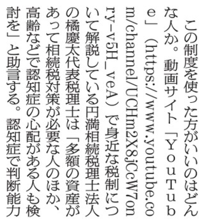 朝日新聞様に教育資金贈与について取材を受けました