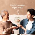 贈与税の基礎知識