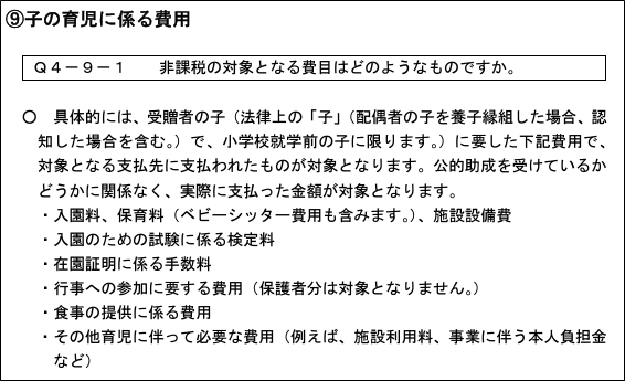 子の育児に係る費用