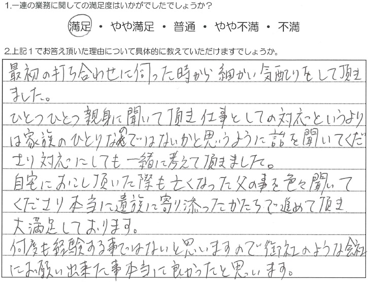円満相続税理士法人の口コミ