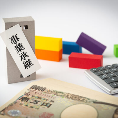 事業承継税制