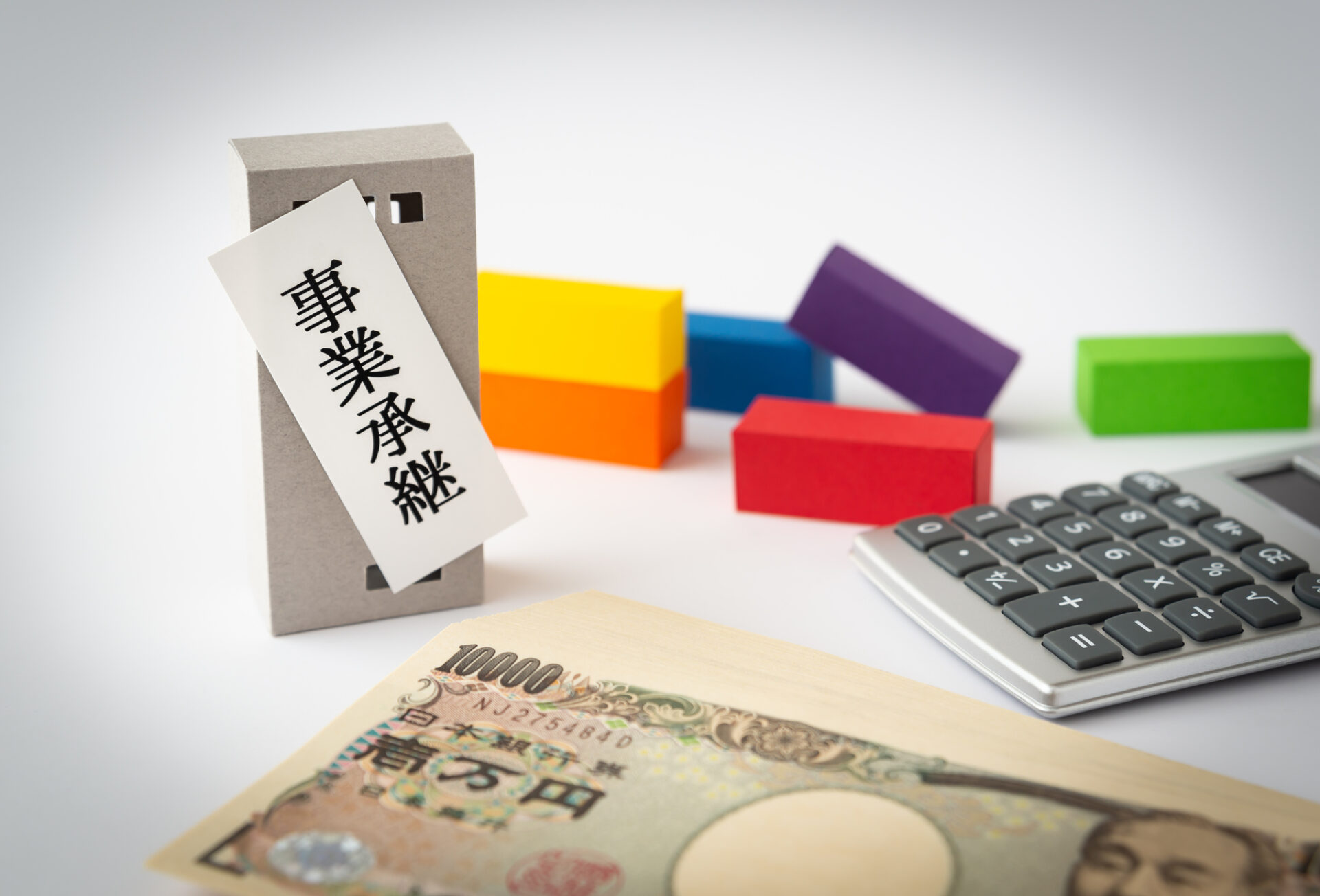 事業承継税制