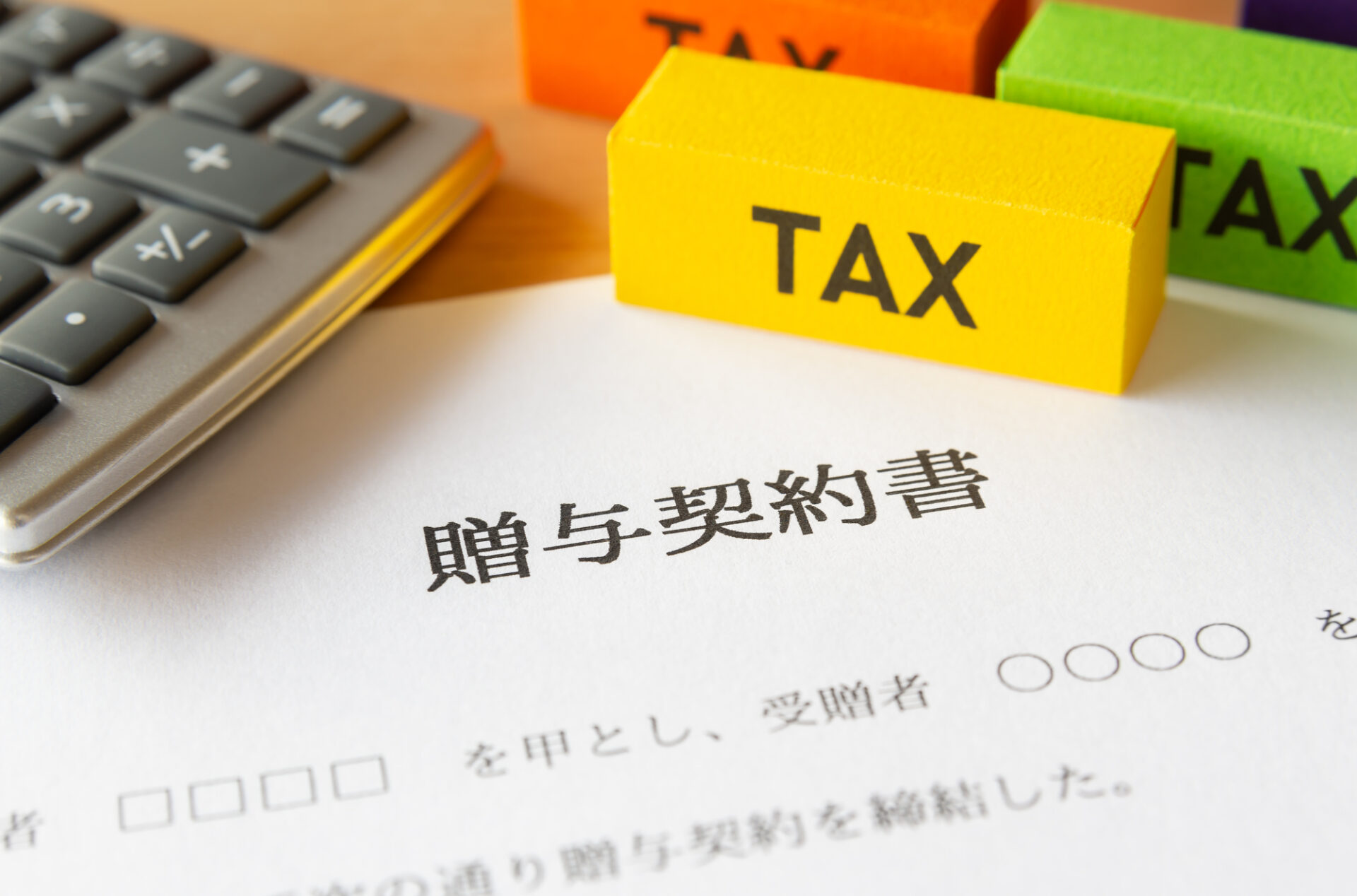 贈与契約書