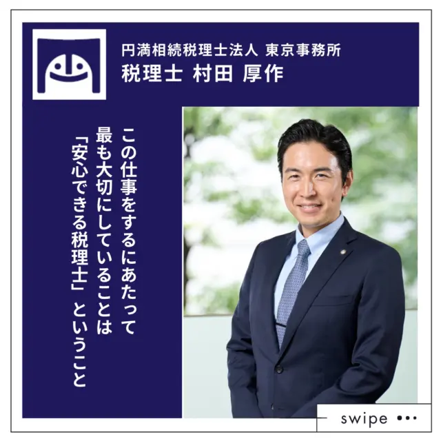 橘 慶太 | 東京・大阪・名古屋・大宮の相続専門・円満相続税理士法人