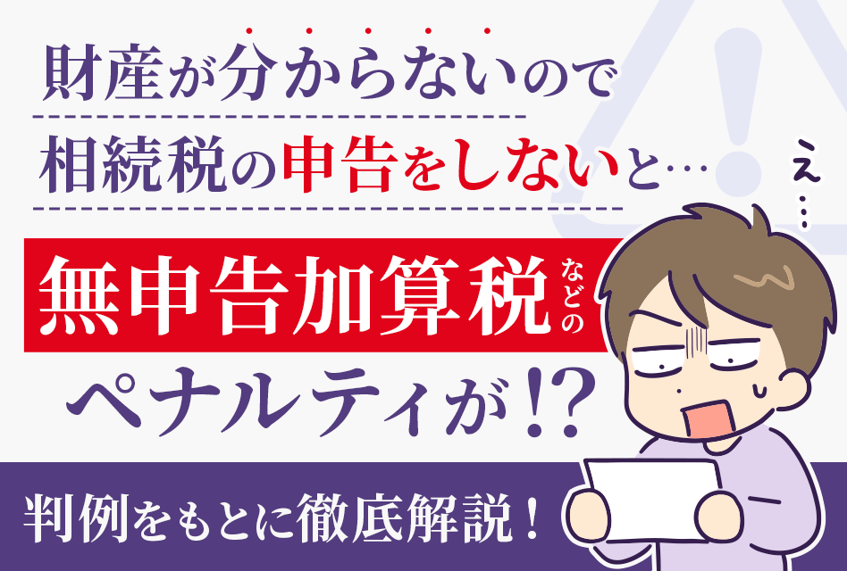 無申告加算税