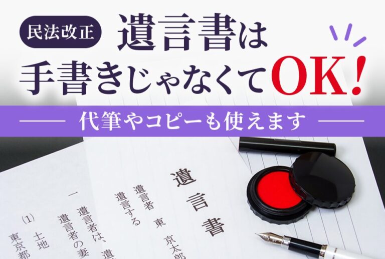 遺言書は手書きじゃなくてOK！代筆やコピーも使えます