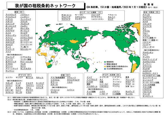 我が国の租税条約ネットワーク